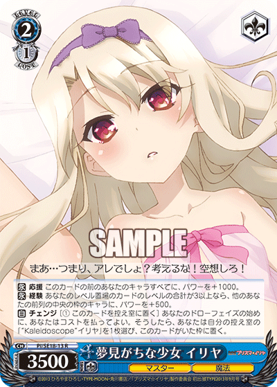 夢見がちな少女 イリヤ