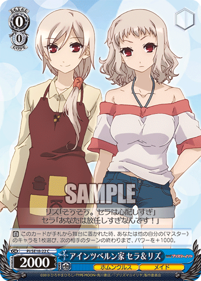 アインツベルン家 セラ＆リズ