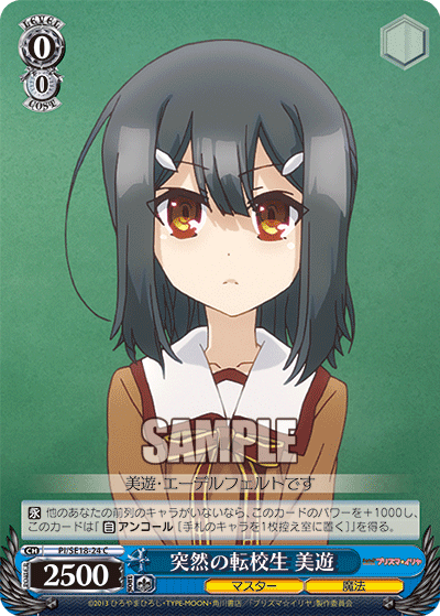 突然の転校生 美遊