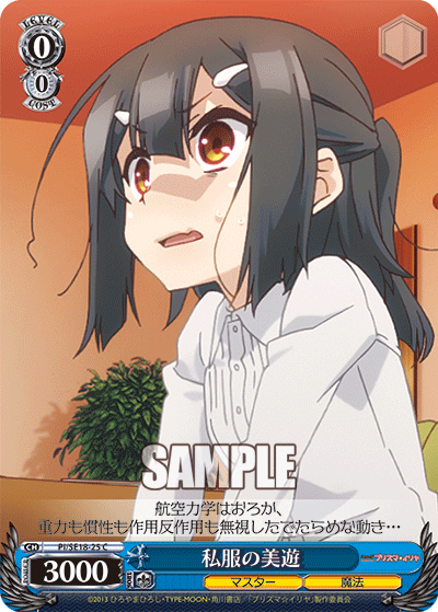私服の美遊