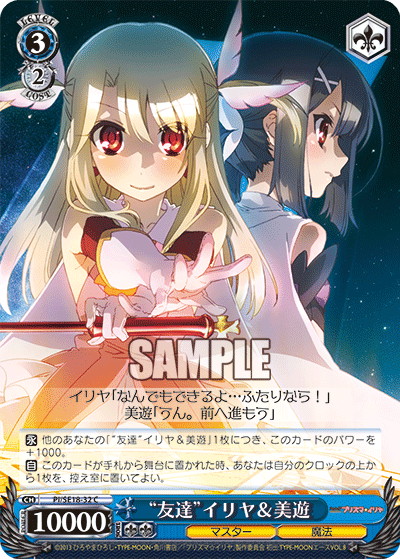 “友達”イリヤ＆美遊