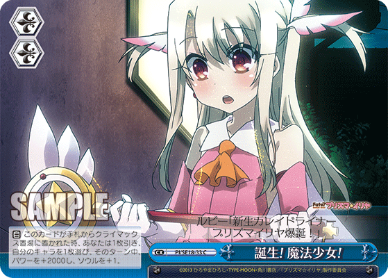 誕生！魔法少女！