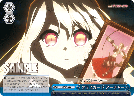 クラスカード アーチャー