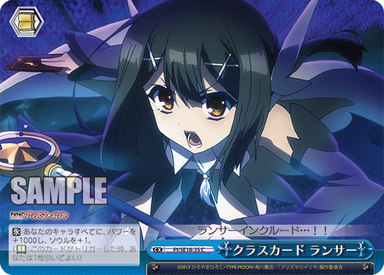 クラスカード ランサー