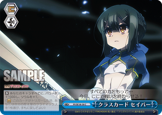クラスカード セイバー