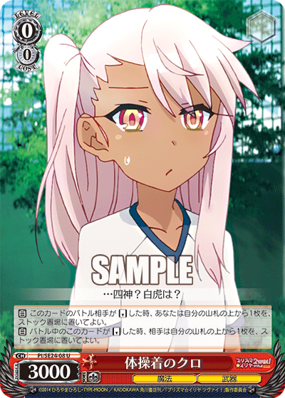 体操着のクロ