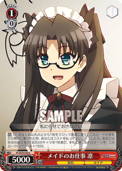 メイドのお仕事 凛