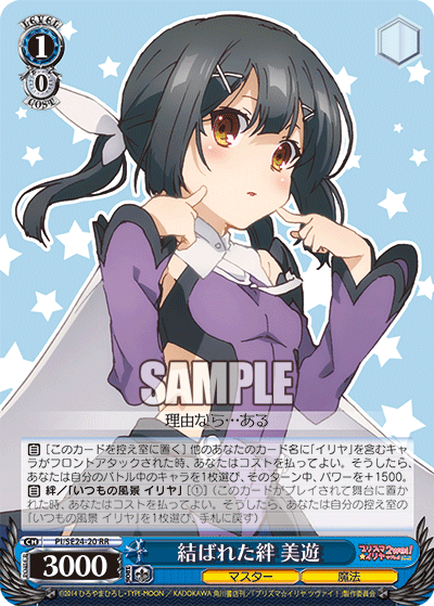 結ばれた絆 美遊