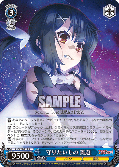 守りたいもの 美遊