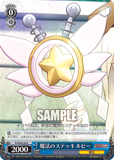 魔法のステッキ ルビー