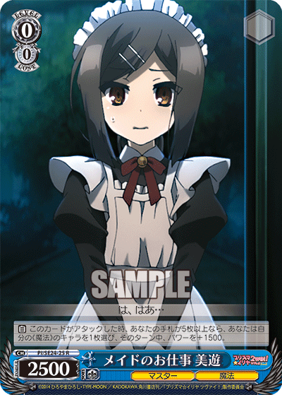 メイドのお仕事 美遊