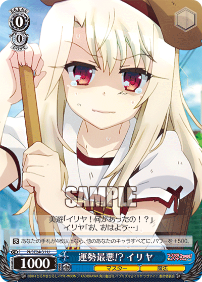 運勢最悪！？ イリヤ