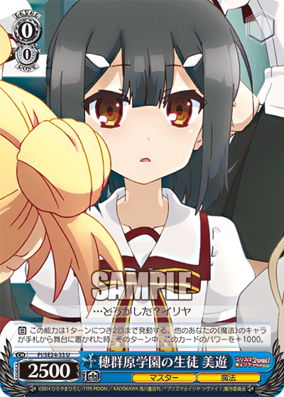 穂群原学園の生徒 美遊