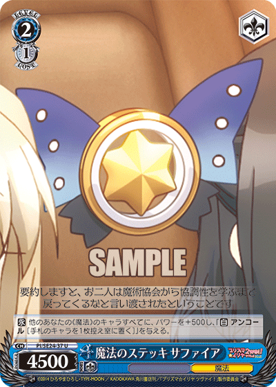 魔法のステッキ サファイア