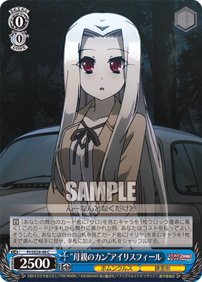 “母親のカン”アイリスフィール