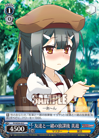 友達と一緒の放課後　美遊