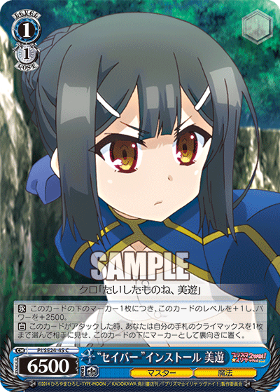 “セイバー”インストール 美遊