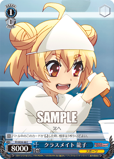クラスメイト 龍子