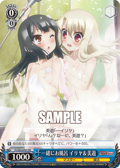 一緒にお風呂 イリヤ＆美遊