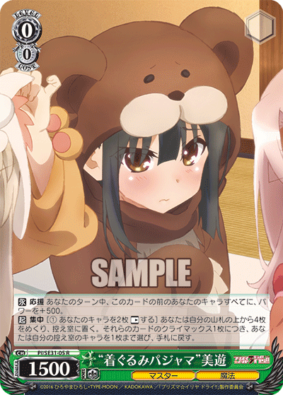 “着ぐるみパジャマ”美遊