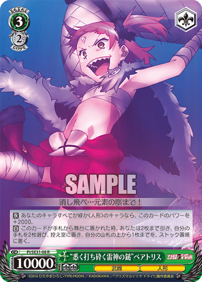 “悉く打ち砕く雷神の鎚”ベアトリス