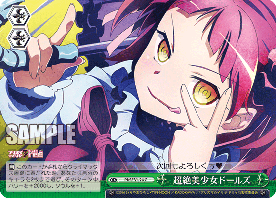超絶美少女ドールズ