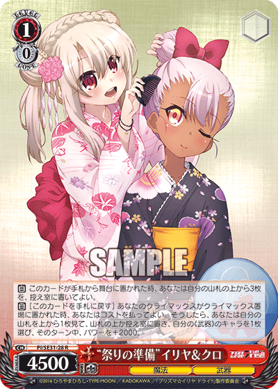“祭りの準備”イリヤ＆クロ