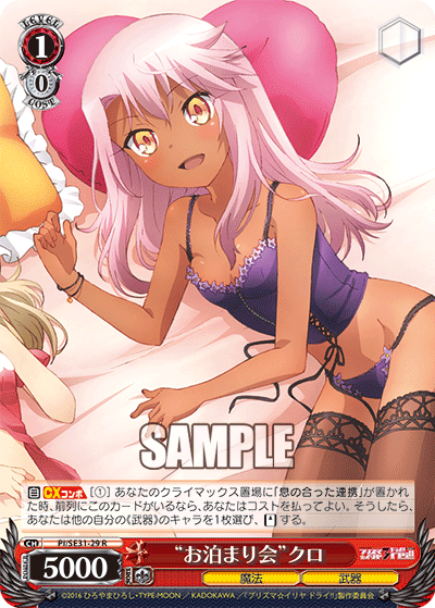 “お泊まり会”クロ