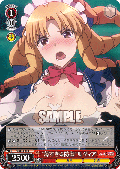 “薄すぎる防御”ルヴィア