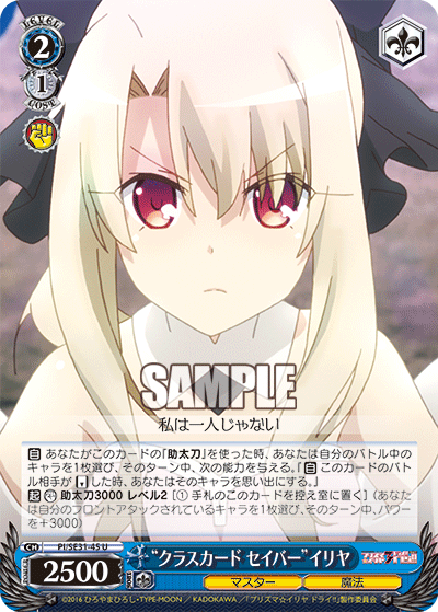“クラスカード セイバー”イリヤ