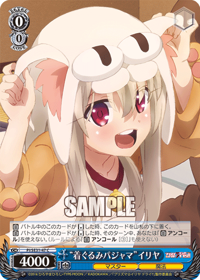 “着ぐるみパジャマ”イリヤ