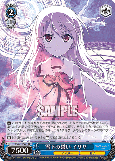 雪下の誓い イリヤ