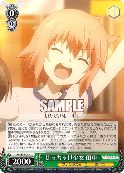 はっちゃけ少女 田中