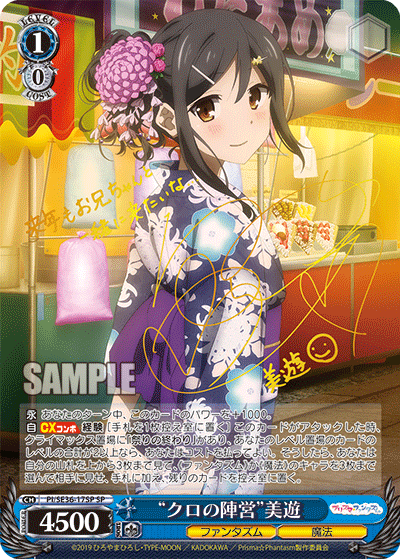 “クロの陣営”美遊