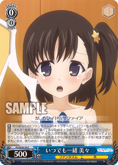 いつでも一緒 美々