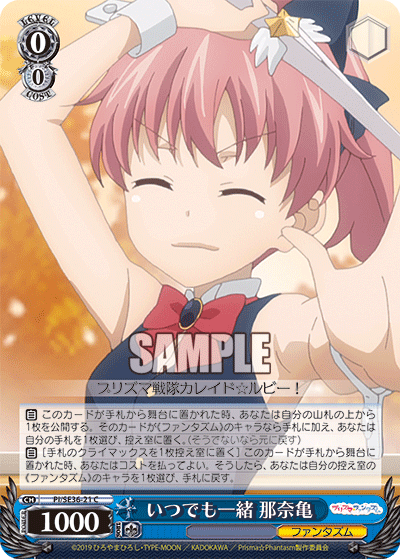 いつでも一緒 那奈亀