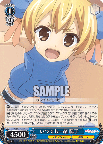 いつでも一緒 龍子