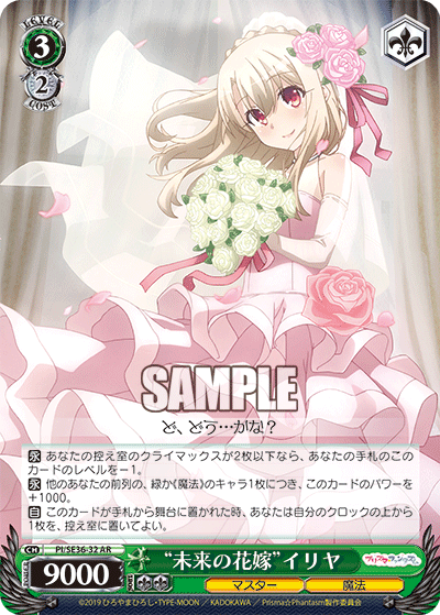 “未来の花嫁”イリヤ