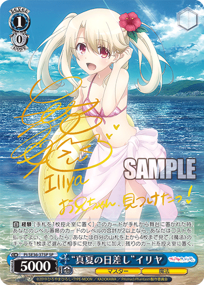 “真夏の日差し”イリヤ