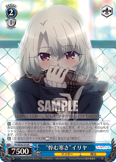 “悴む寒さ”イリヤ