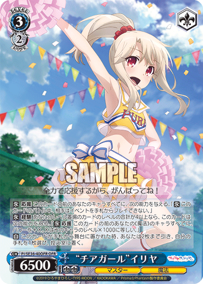 “チアガール”イリヤ