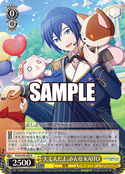 大丈夫だよ、みんな KAITO