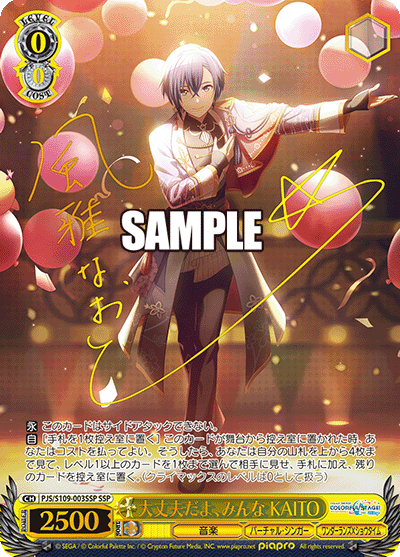 大丈夫だよ、みんな KAITO