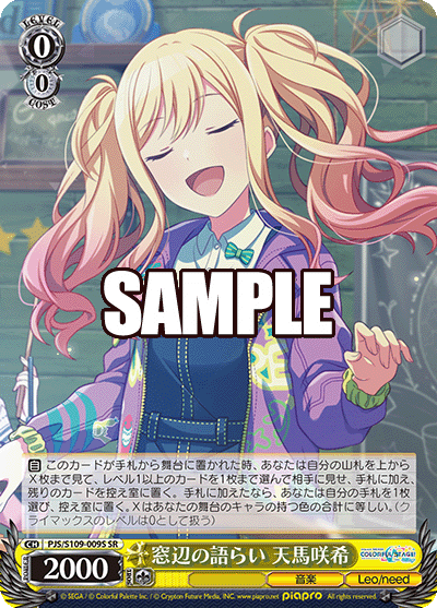 窓辺の語らい 天馬咲希