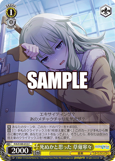 死ぬかと思った 草薙寧々