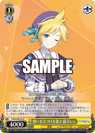 想いをぶつける強さ 鏡音レン