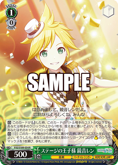 ステージの王子様 鏡音レン