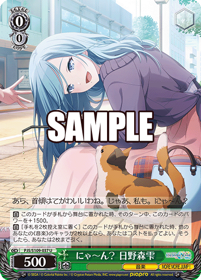 にゃ～ん？ 日野森雫