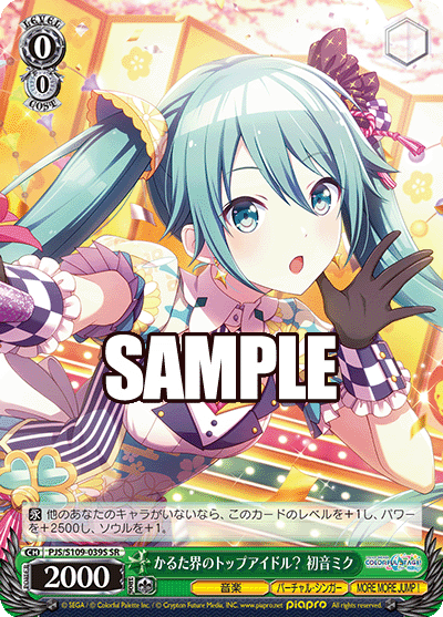 かるた界のトップアイドル？ 初音ミク