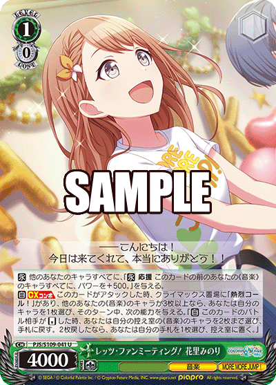 レッツ・ファンミーティング！ 花里みのり